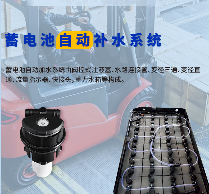 蓄電池自動補水係統.jpg