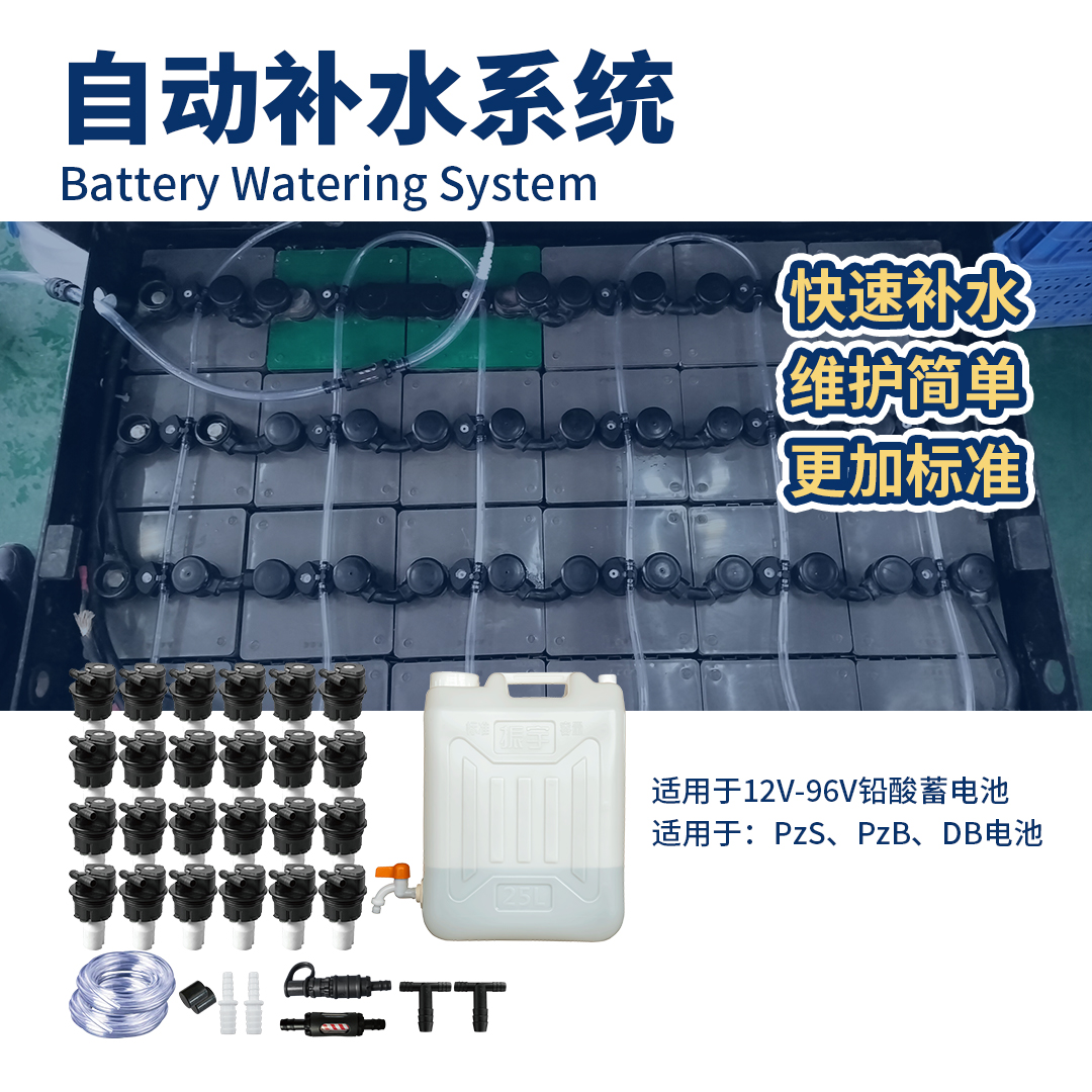 蓄電池自動補水係統.jpg